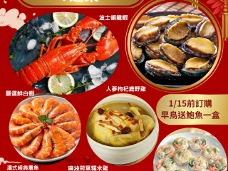 波士頓龍蝦豪華年菜組（1/15前訂購送鮑魚一盒）