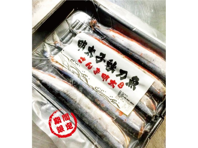 明太子秋刀魚5支入/盒 買二送一