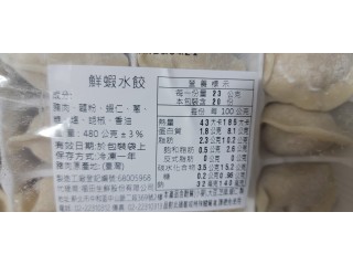 鮮蝦大水餃/4盒