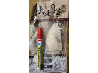 鮮凍大比目魚半月切/1包2片/共5包