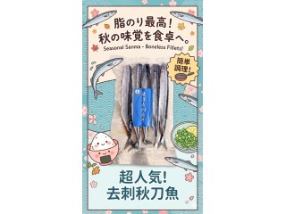 去刺秋刀魚片3包入