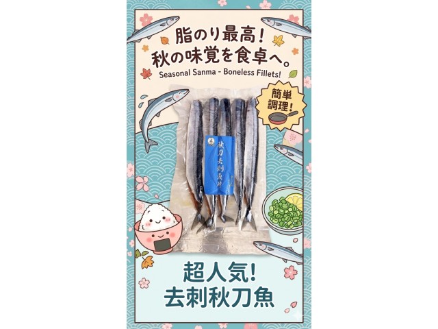 去刺秋刀魚片3包入